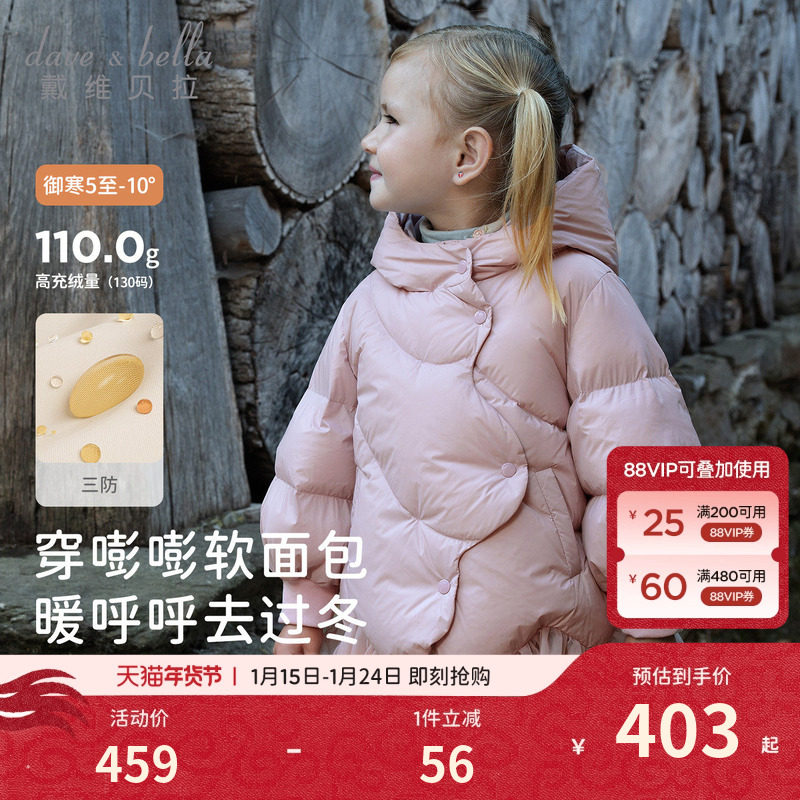 戴维贝拉儿童三防羽绒服2026女童新款A类抗菌连帽外套女宝宝冬装,童装/婴儿装/亲子装,羽绒服,淘宝优惠券,粉丝福利购,淘宝优惠卷