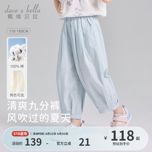 戴维贝拉儿童轻薄裤子女童休闲裤长裤2026新款夏季女孩九分裤夏裤