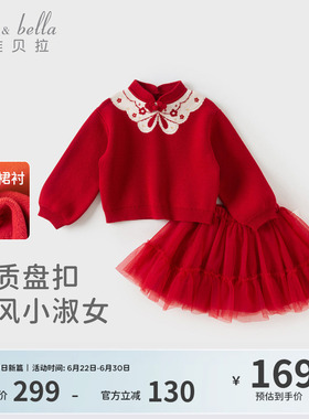 戴维贝拉女童新年红色毛衣冬装新中式半裙套装新款大童国风拜年服