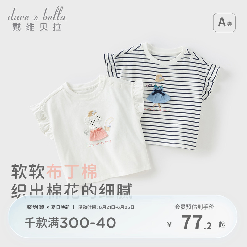 戴维贝拉儿童短袖T恤2025女童新款纯棉打底衫女宝宝洋气夏装上衣