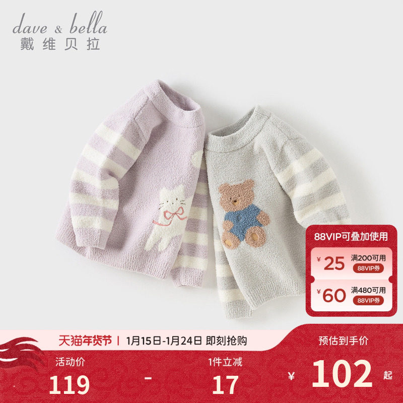 戴维贝拉儿童半高领毛衣2026男童秋装新款雪尼尔上衣女A类针织衫,童装/婴儿装/亲子装,毛衣/针织衫,淘宝优惠券,粉丝福利购,淘宝优惠卷