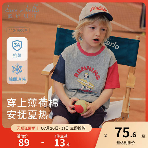 戴维贝拉儿童抗菌凉感短袖T恤2026男童新款打底衫中大童上衣夏装