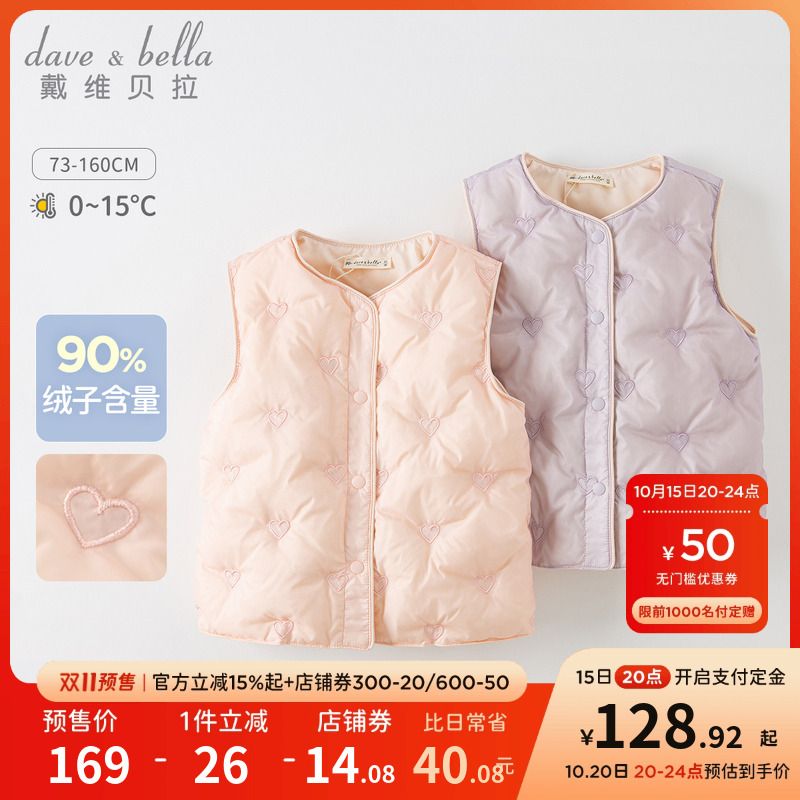 【双11预售】戴维贝拉冬季装儿童马甲保暖新款童装女童羽绒服衣服