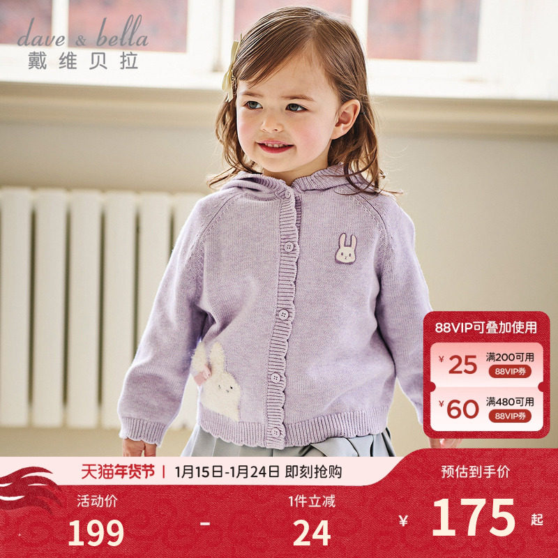 戴维贝拉儿童毛衣外套2026女童新款针织衫上衣女宝宝连帽开衫秋装,童装/婴儿装/亲子装,普通外套,淘宝优惠券,粉丝福利购,淘宝优惠卷