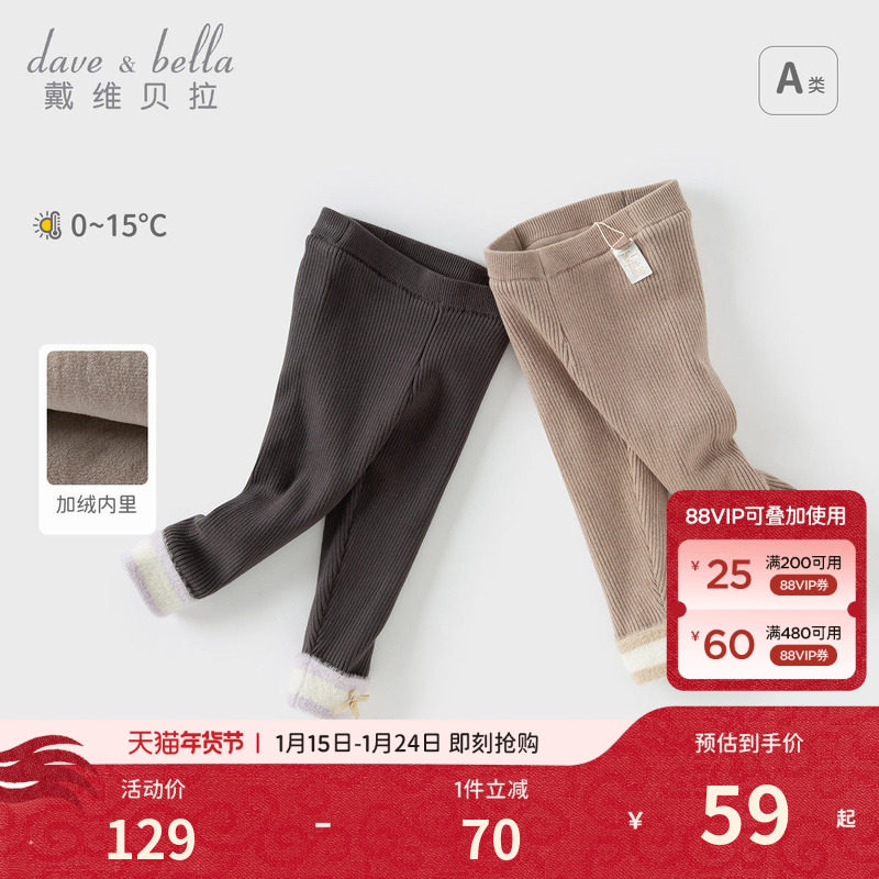 戴维贝拉儿童裤子2026冬装新款女童宝宝加绒毛线裤紧身弹力打底裤,童装/婴儿装/亲子装,裤子,淘宝优惠券,粉丝福利购,淘宝优惠卷