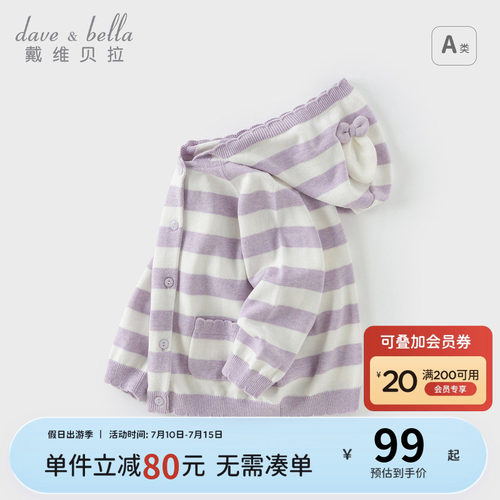 戴维贝拉女童毛衣外套秋装新款儿童针织开衫宝宝洋气连帽上衣