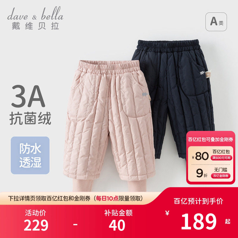 【抗菌绒】戴维贝拉儿童羽绒裤2026冬装女童男童防水透湿束脚裤子,童装/婴儿装/亲子装,羽绒裤,淘宝优惠券,粉丝福利购,淘宝优惠卷
