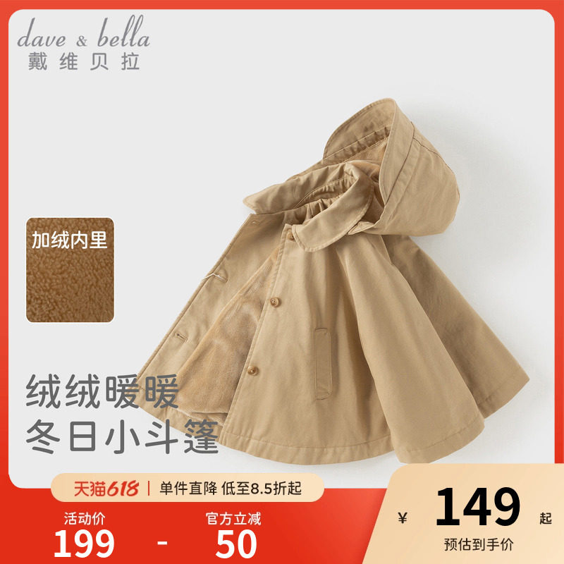 戴维贝拉女童外套2026春装新款儿童连帽斗篷小童洋气风衣外出披肩