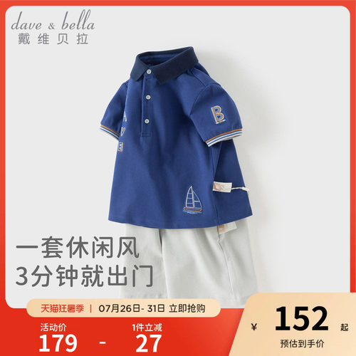 戴维贝拉男童A类五分裤套装宝宝polo衫两件套2026夏新款儿童衣服
