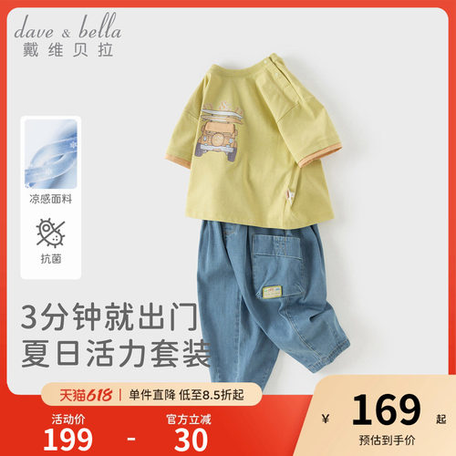 戴维贝拉男童凉感短袖长裤套装儿童2026新款宝宝抗菌夏装男孩衣服