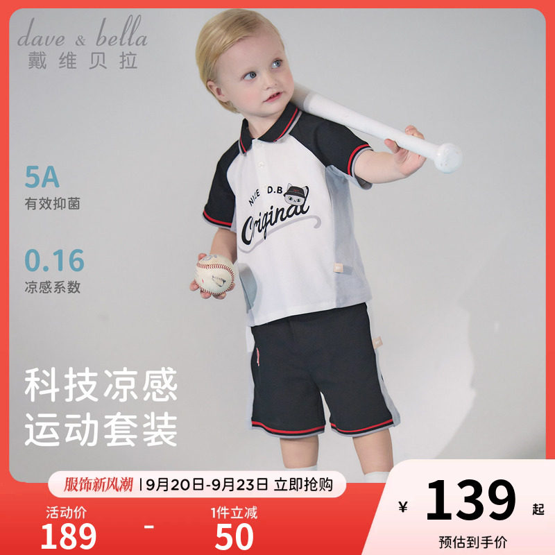 戴维贝拉儿童抗菌凉感运动棒球套装2026夏装新款男童短袖宝宝衣服										