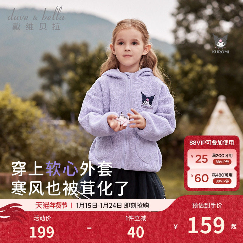 库洛米联名戴维贝拉女童外套儿童摇粒绒童装宝宝衣服秋装冬装新款,童装/婴儿装/亲子装,普通外套,淘宝优惠券,粉丝福利购,淘宝优惠卷