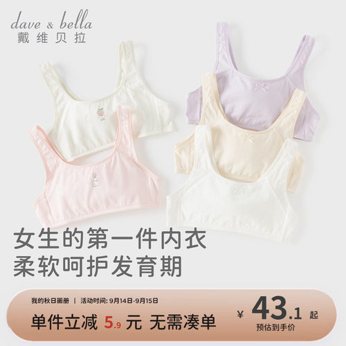 戴维贝拉女童宝宝文胸