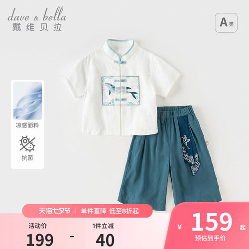 戴维贝拉男童九分裤汉服套装