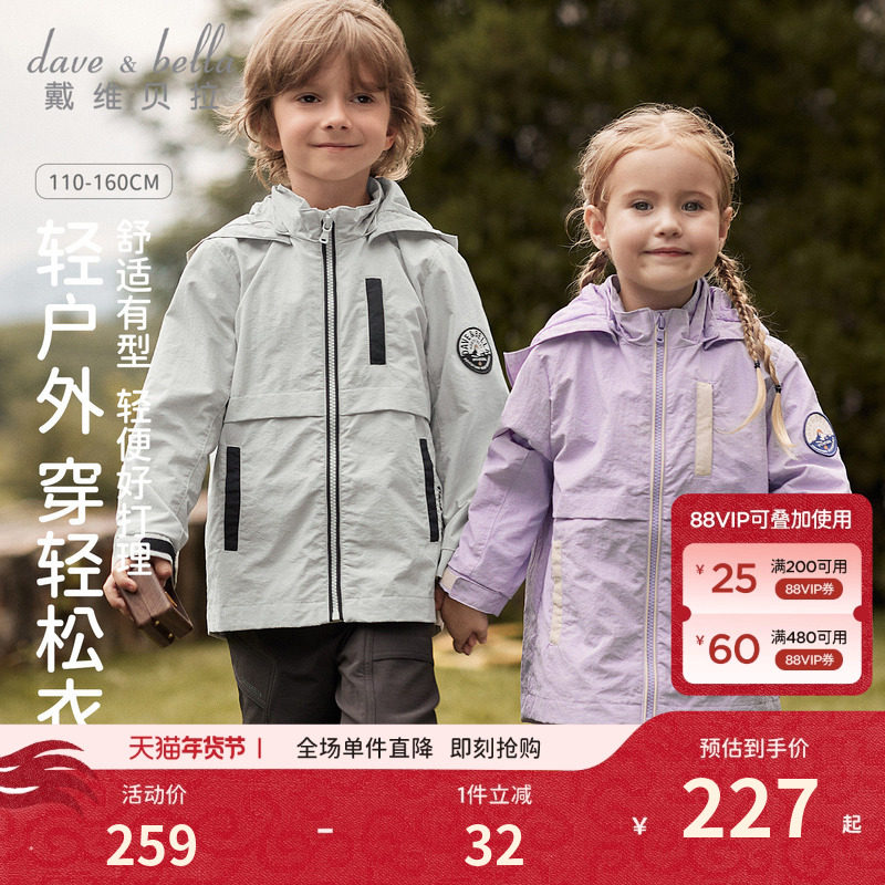 戴维贝拉男童女童秋装防风衣儿童外套女孩衣服秋季新款童装中大童,童装/婴儿装/亲子装,普通外套,淘宝优惠券,粉丝福利购,淘宝优惠卷
