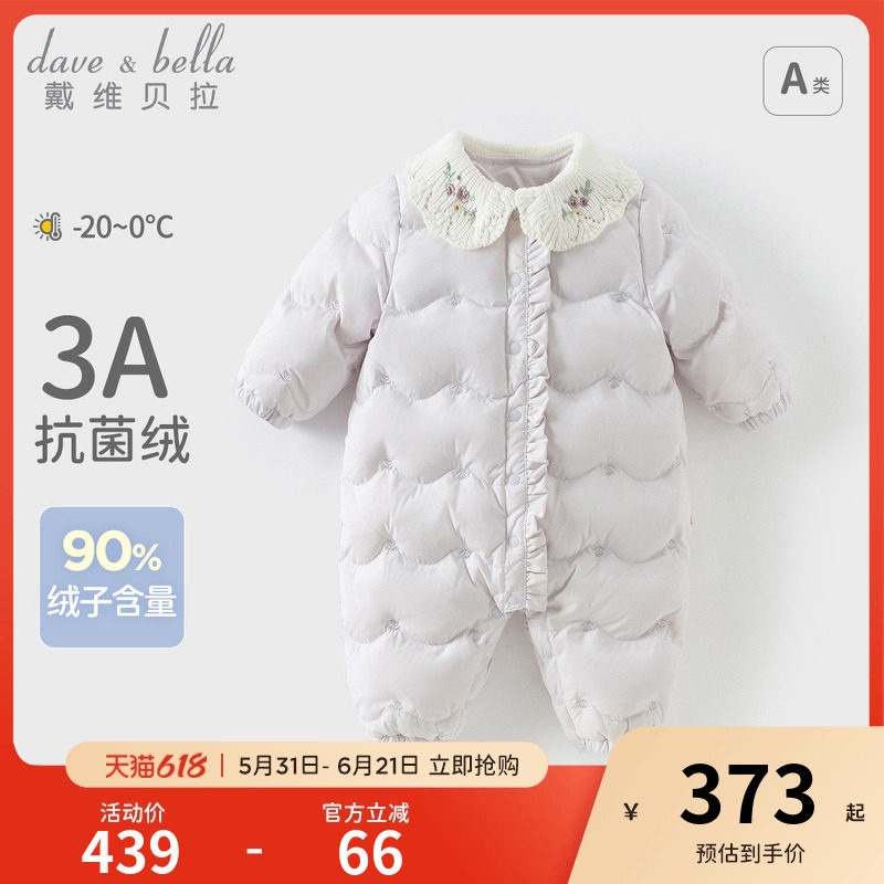 【三防】戴维贝拉新生儿羽绒服连体衣女宝宝冬装婴儿保暖外出爬服
