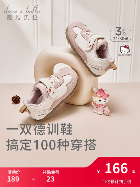 Hellokitty联名戴维贝拉儿童鞋子运动鞋德训鞋2026新款秋季鞋子女