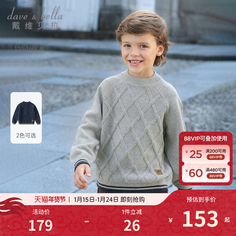 戴维贝拉男童纯棉毛衣儿童针织衫男孩学院风上衣2026秋冬新款童装,童装/婴儿装/亲子装,毛衣/针织衫,淘宝优惠券,粉丝福利购,淘宝优惠卷