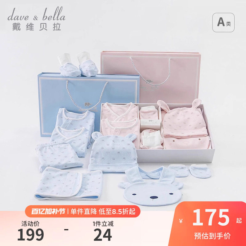 戴维贝拉初生宝宝纯棉衣服新生儿礼盒见面礼婴儿衣服套装8件套