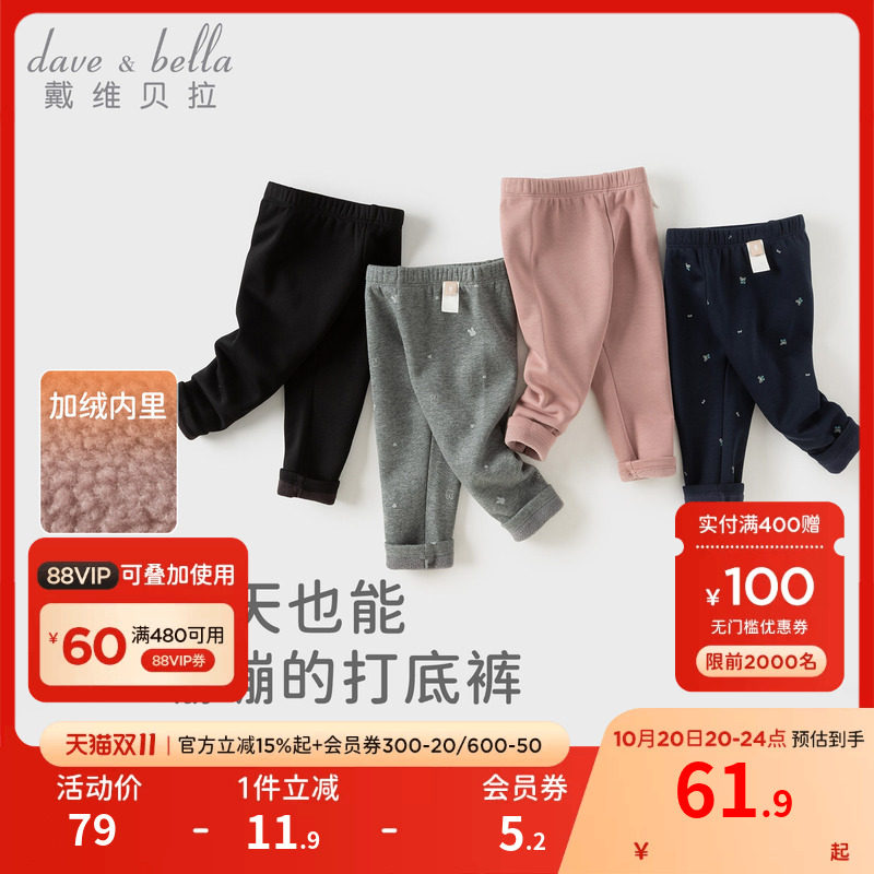 【双11预售】戴维贝拉女童加绒打底裤儿童修身裤子女宝宝长裤冬装
