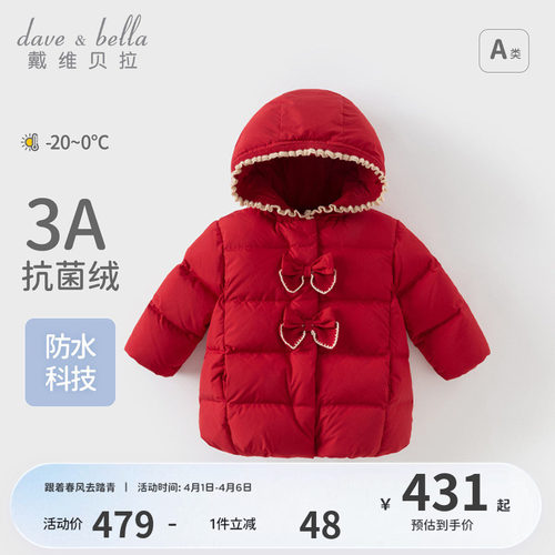 戴维贝拉儿童加绒羽绒服