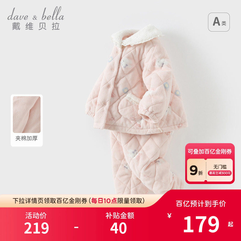 戴维贝拉儿童家居服套装宝宝女童新款加厚睡衣女宝冬装保暖棉服,童装/婴儿装/亲子装,家居服套装,淘宝优惠券,粉丝福利购,淘宝优惠卷