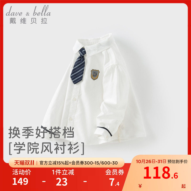 戴维贝拉男童学院风衬衫新款秋装儿童白色衬衣中大童纯棉上衣