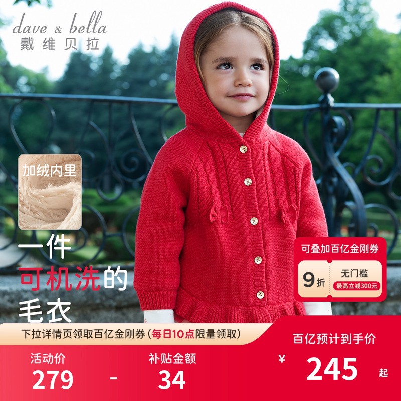 戴维贝拉女童毛衣外套