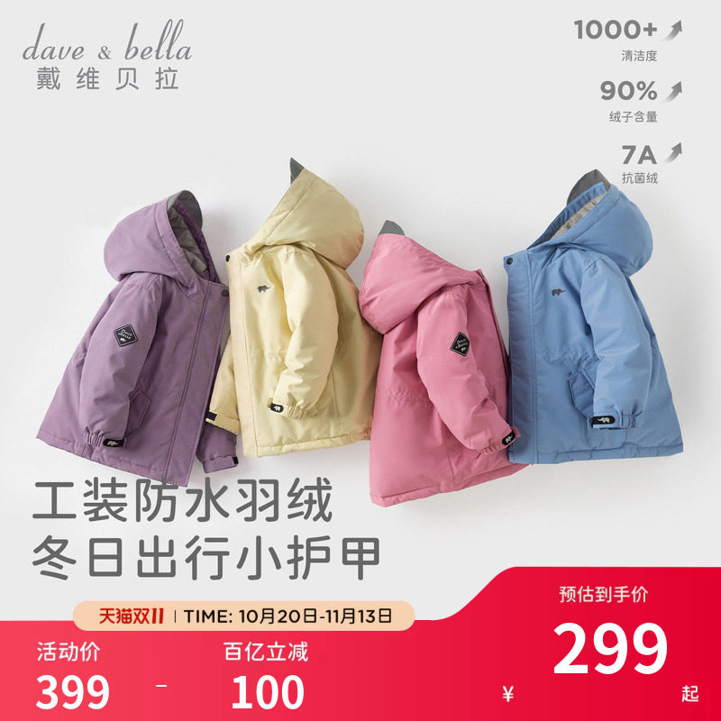 戴维贝拉儿童羽绒服新款冬装男童户外防水冲锋衣外套女大童亲子装