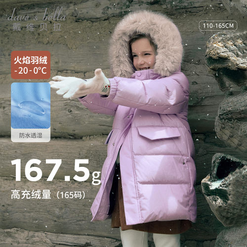 戴维贝拉儿童长款羽绒服男童女童防水外套2025冬装新款防寒服童装