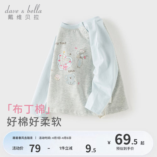 戴维贝拉儿童长袖T恤2026新款女童纯棉打底衫女宝A类春装印花上衣