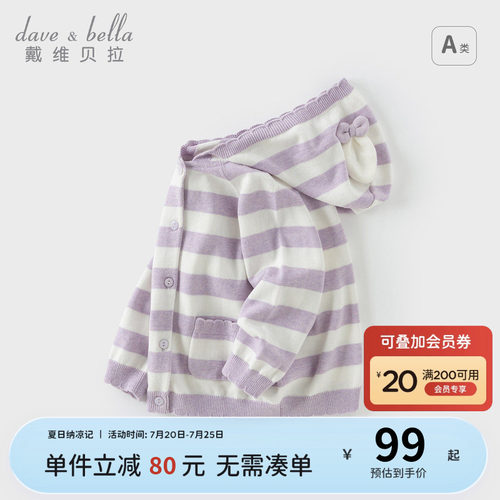 戴维贝拉女童毛衣外套秋装新款儿童针织开衫宝宝洋气连帽上衣