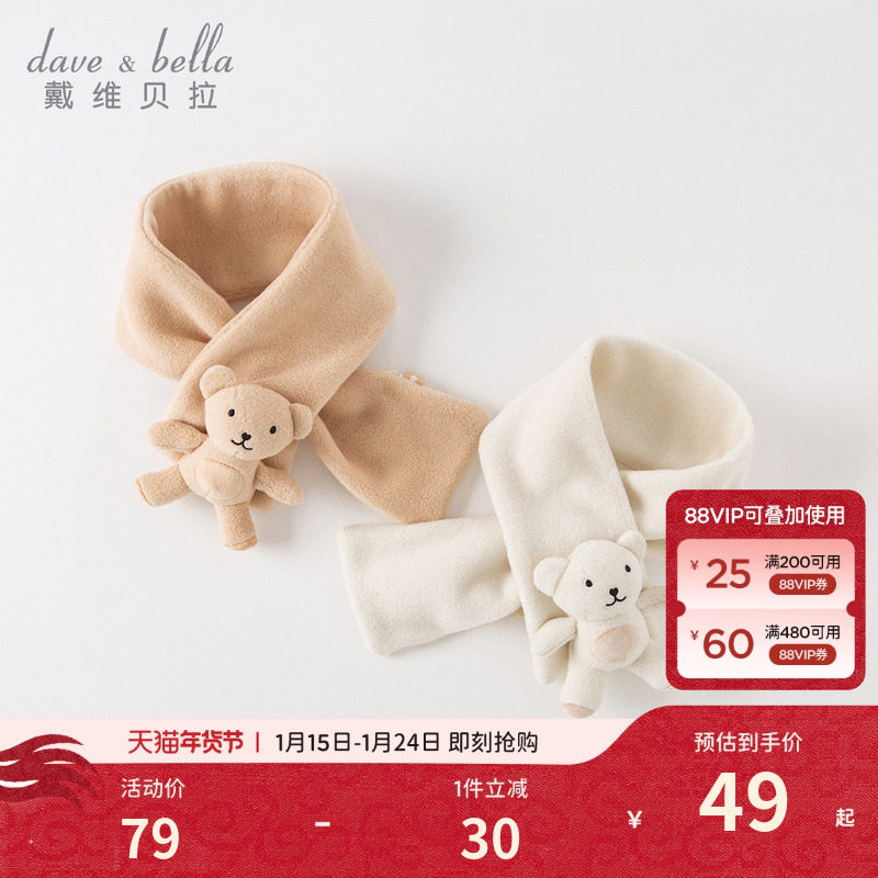 戴维贝拉儿童围巾冬季新款男童女童宝宝毛绒保暖围巾卡通围脖防风,童装/婴儿装/亲子装,围巾,淘宝优惠券,粉丝福利购,淘宝优惠卷