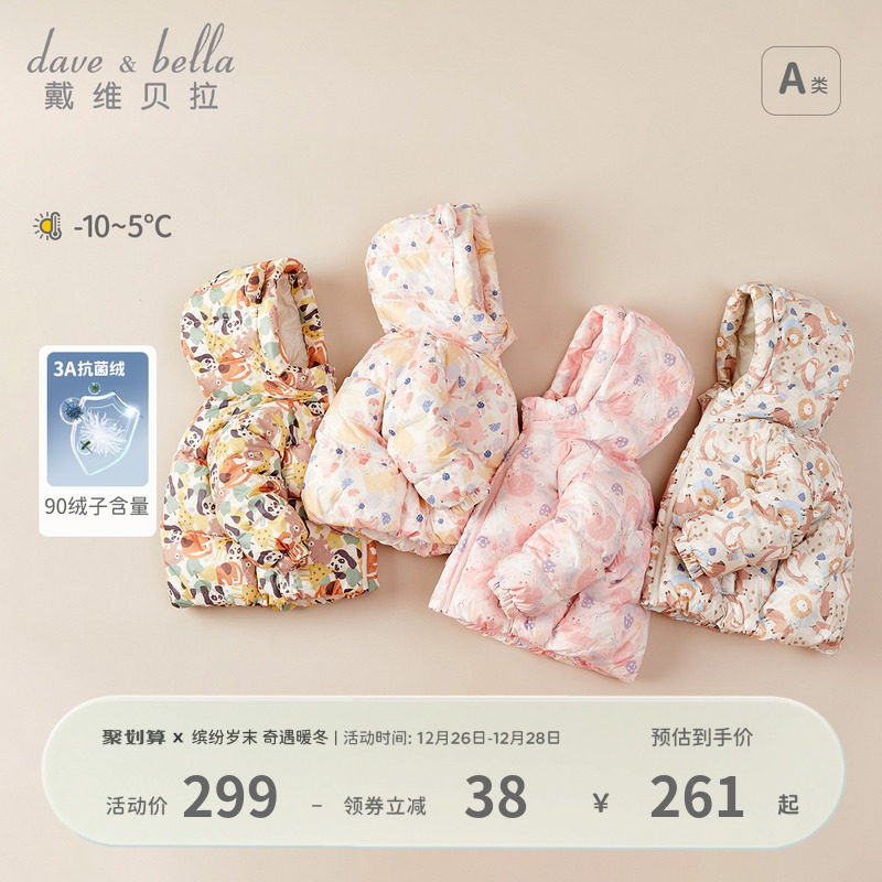 【抗菌绒】戴维贝拉儿童羽绒服2024冬装新款男童外套女童面包服