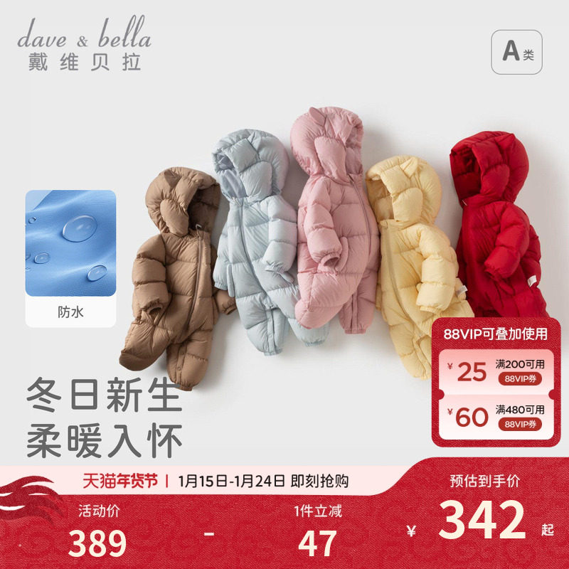 戴维贝拉A类婴儿轻薄羽绒服冬季连帽男女宝宝防水外出新年连体衣,童装/婴儿装/亲子装,羽绒连体衣,淘宝优惠券,粉丝福利购,淘宝优惠卷