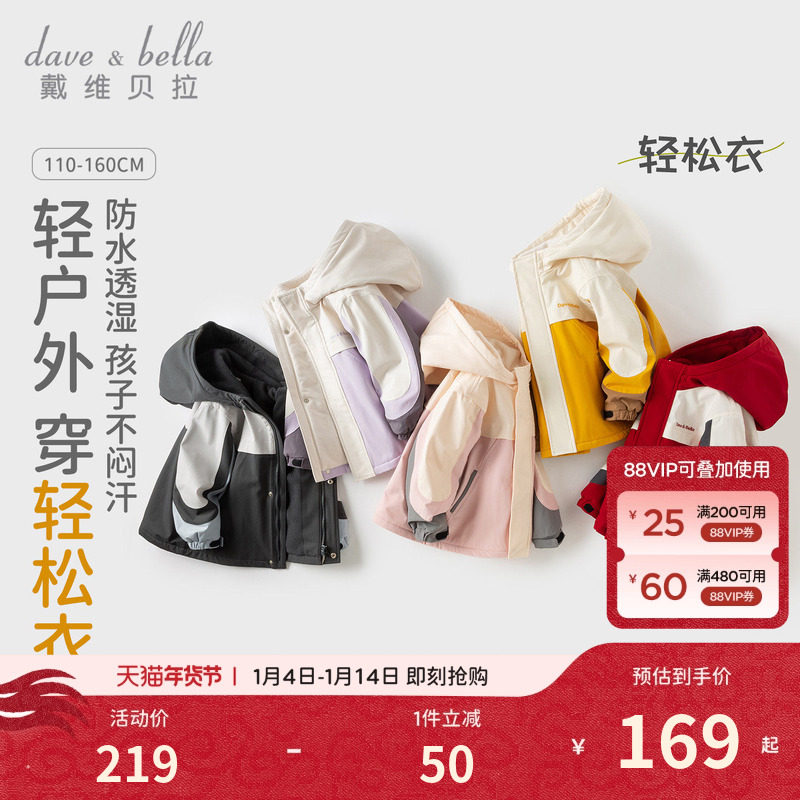 戴维贝拉儿童软壳防水外套新款童装男童女童棉服衣服加厚秋冬装