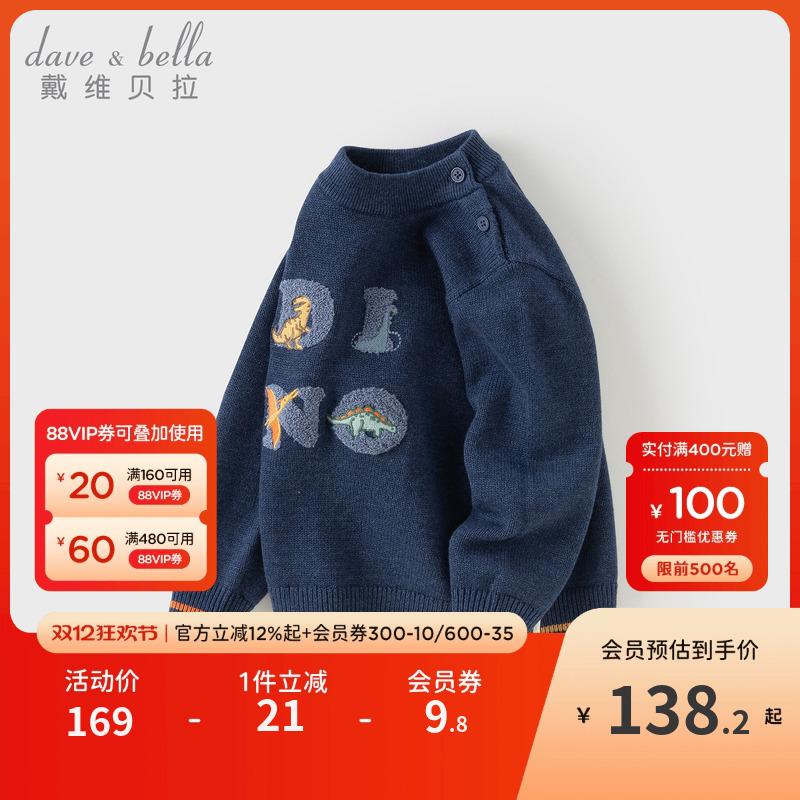 戴维贝拉男童半高领毛衣针织衫