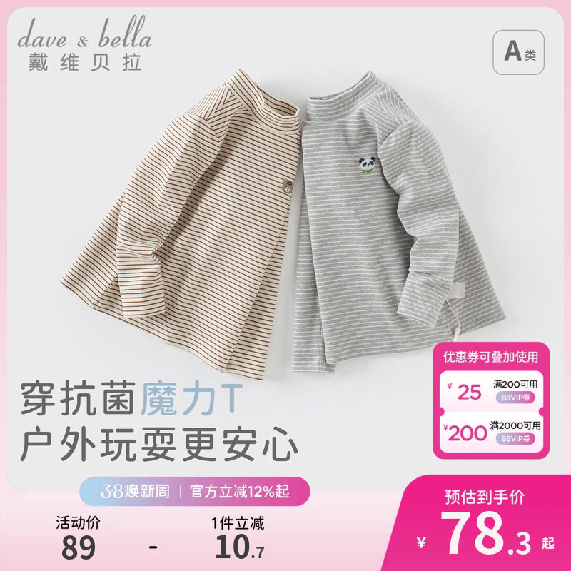 戴维贝拉儿童长袖T恤秋冬半高领男童打底衫男宝宝内搭上衣条纹T恤