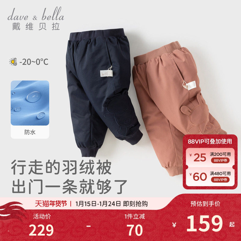 戴维贝拉儿童防泼水羽绒裤2026冬装新款男童女童束脚长裤厚款裤子,童装/婴儿装/亲子装,羽绒裤,淘宝优惠券,粉丝福利购,淘宝优惠卷