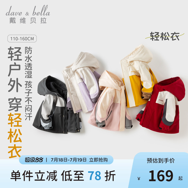戴维贝拉儿童冲锋衣男童女童新款外套秋季户外防风衣服软壳童装女