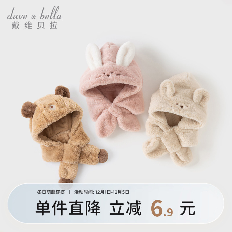戴维贝拉萌趣造型儿童护耳帽