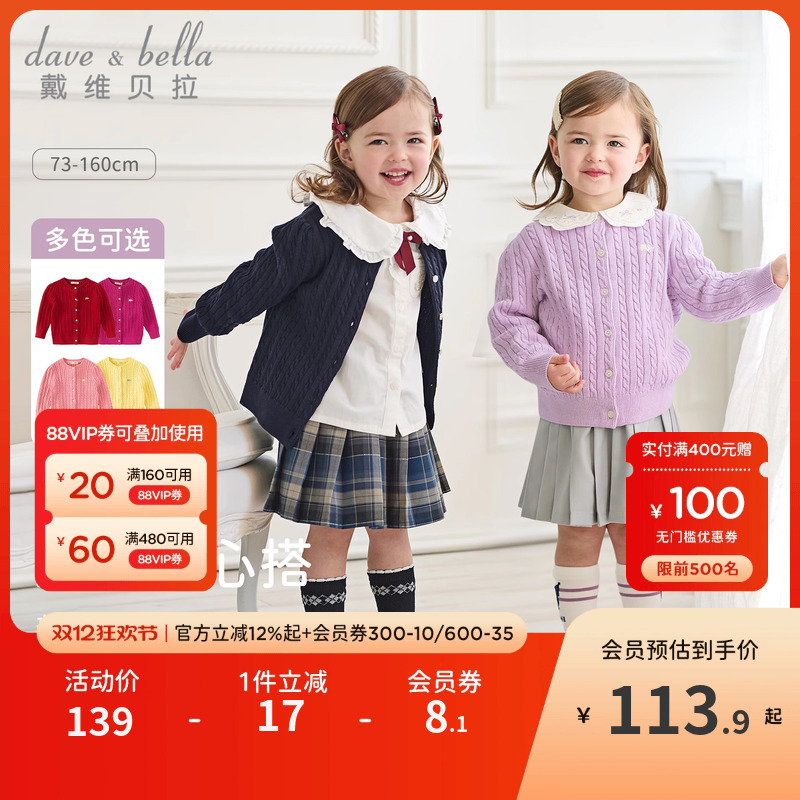 戴维贝拉开衫毛衣休闲