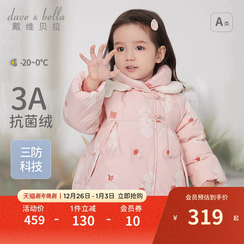 戴维贝拉女童三防保暖羽绒服