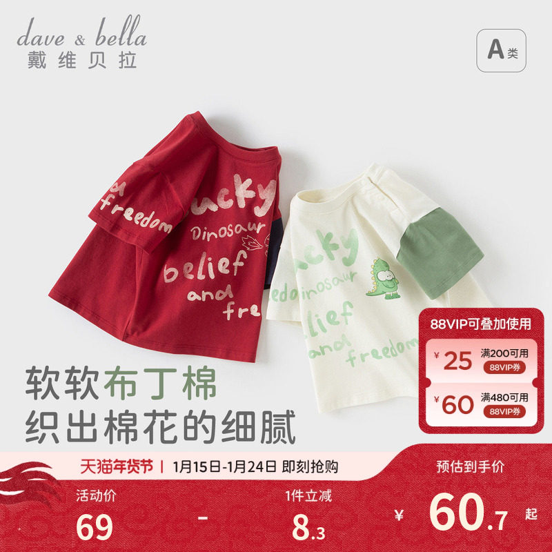 戴维贝拉儿童T恤2026男童新款纯棉短袖上衣男宝宝印花夏装打底衫,童装/婴儿装/亲子装,T恤,淘宝优惠券,粉丝福利购,淘宝优惠卷