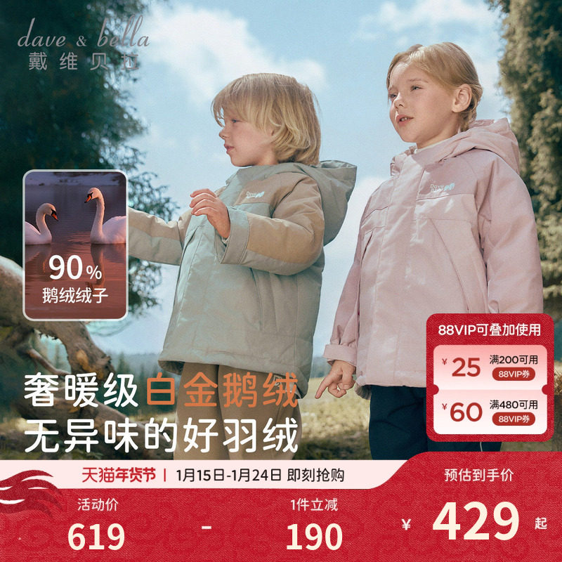 戴维贝拉儿童鹅绒羽绒服冬装女童男童防寒服冲锋衣宝宝三防厚外套,童装/婴儿装/亲子装,羽绒服,淘宝优惠券,粉丝福利购,淘宝优惠卷