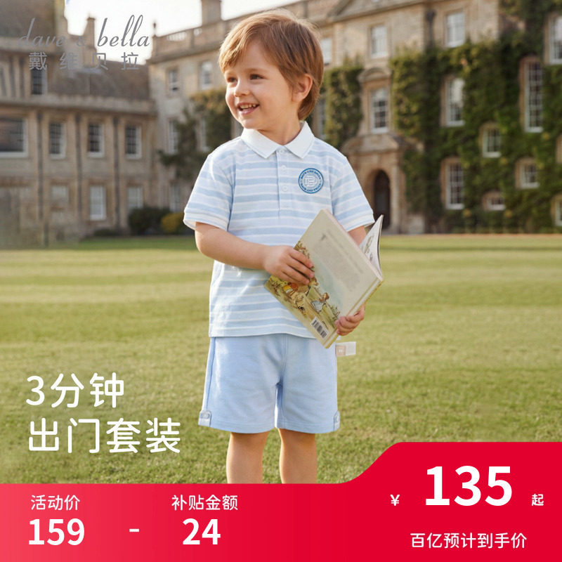 戴维贝拉婴儿童装男童短袖短裤宝宝夏装儿童小男孩衣服运动套装