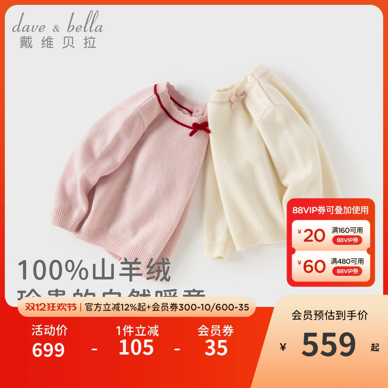 戴维贝拉儿童毛衣套头衫