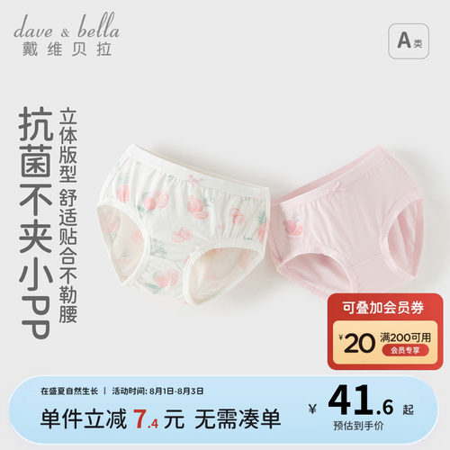 戴维贝拉儿童内裤莫代尔三角内裤2026夏季新款女童宝宝A类5A抗菌