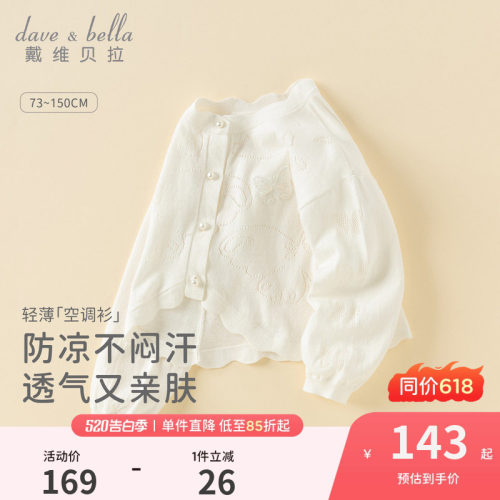 戴维贝拉女童长袖毛衣开衫