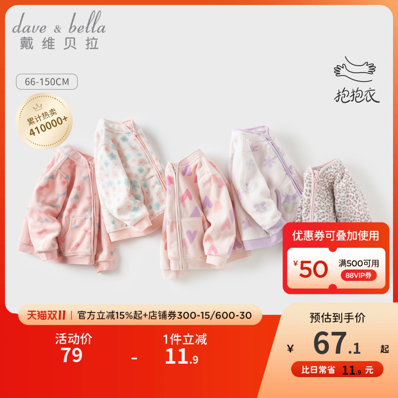 戴维贝拉女童外套摇粒绒外衣